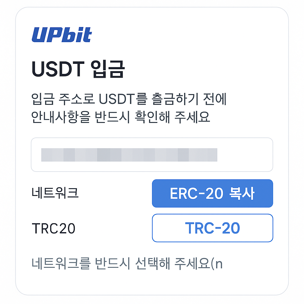 비트겟 USDT 업비트 전송 방법: 간단 단계별 가이드 (2025)