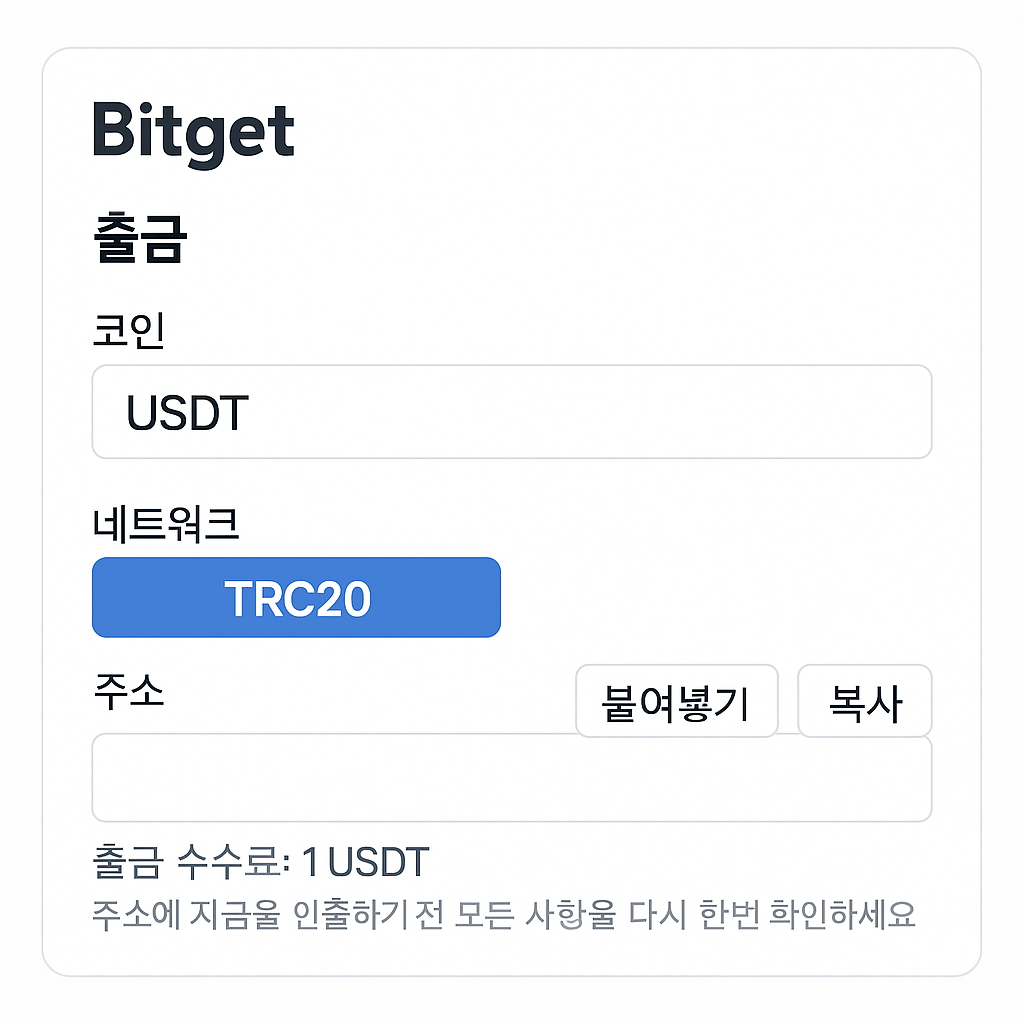 비트겟 USDT 업비트 전송 방법: 간단 단계별 가이드 (2025)
