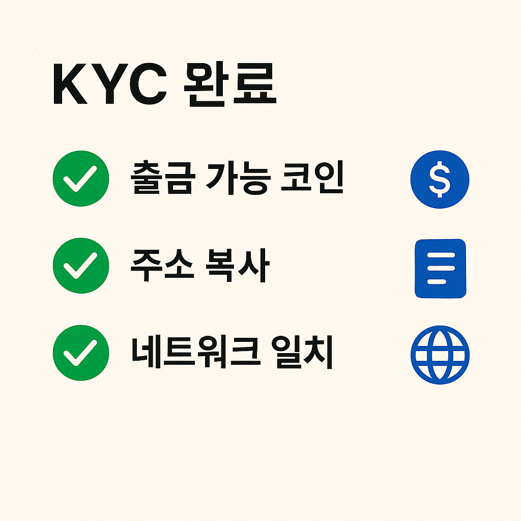출금 전 준비사항
