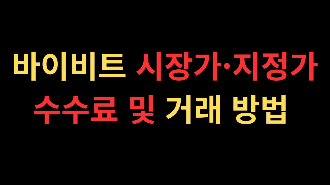 비트겟 선물거래 격리와 교차거래 차이점 | 2025년 최신 가이드